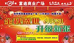 三伏潭店升级新开吊旗