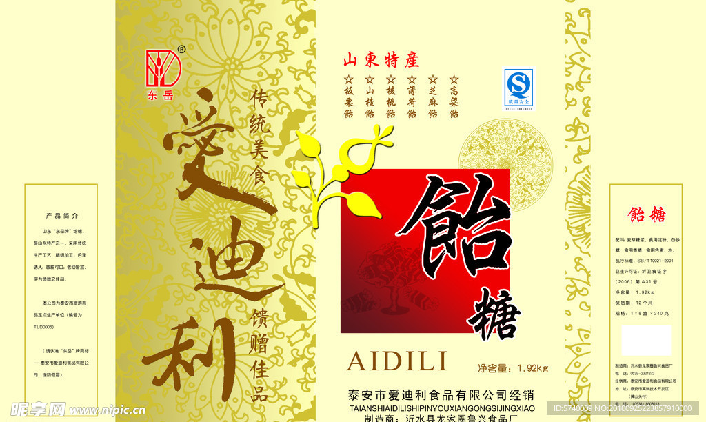 糖包装