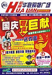 国庆DM超市海报