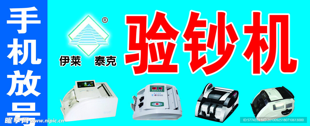 验钞机
