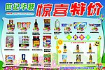 惊喜特价