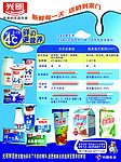 光明牛奶广告