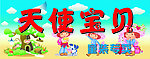 天使宝贝童装专卖店广告牌