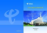 电信创建资料封面