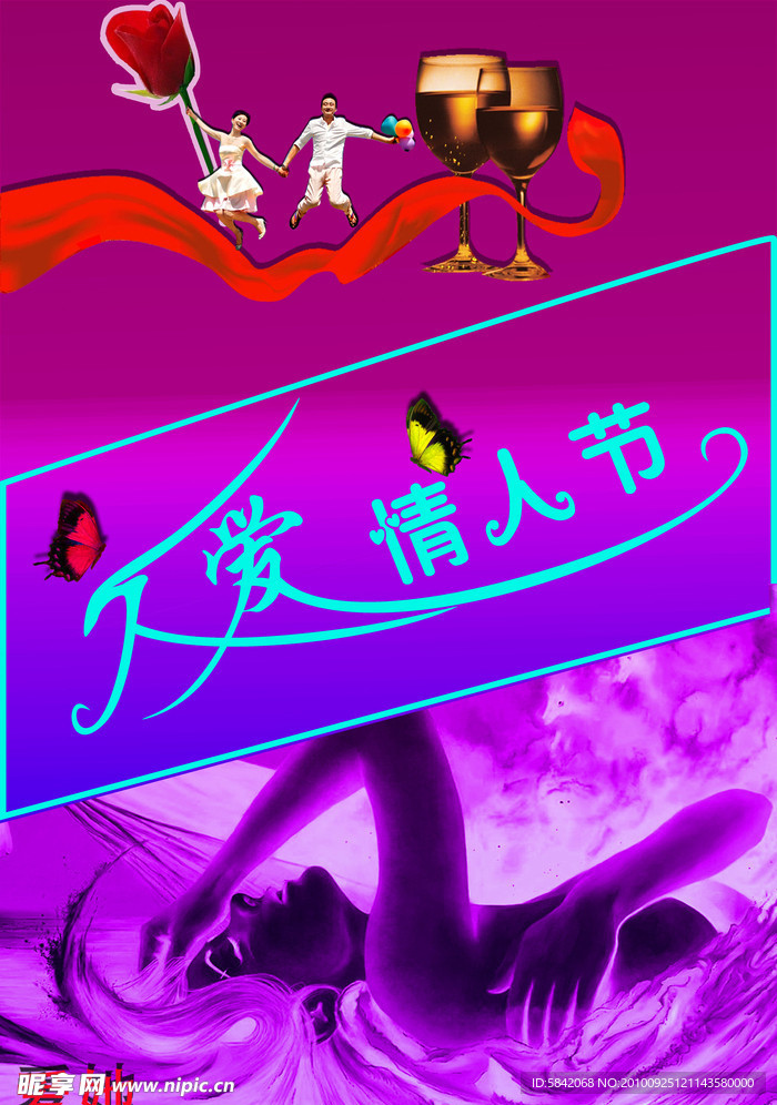 情人节