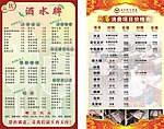 酒水单 菜单菜谱
