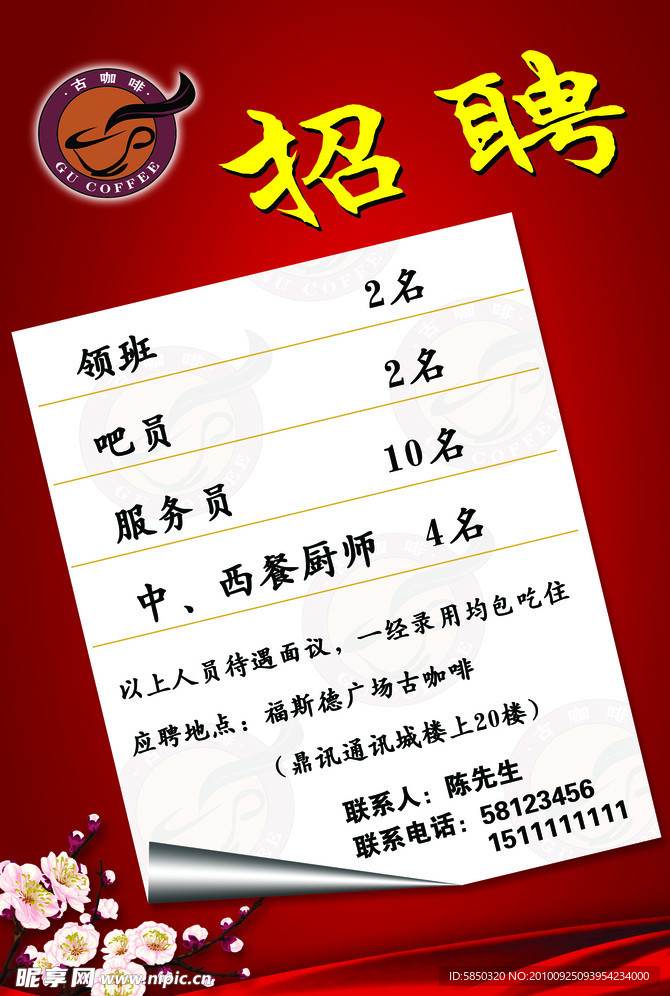 招聘