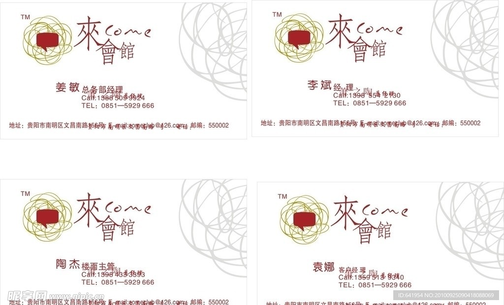 来会馆 名片