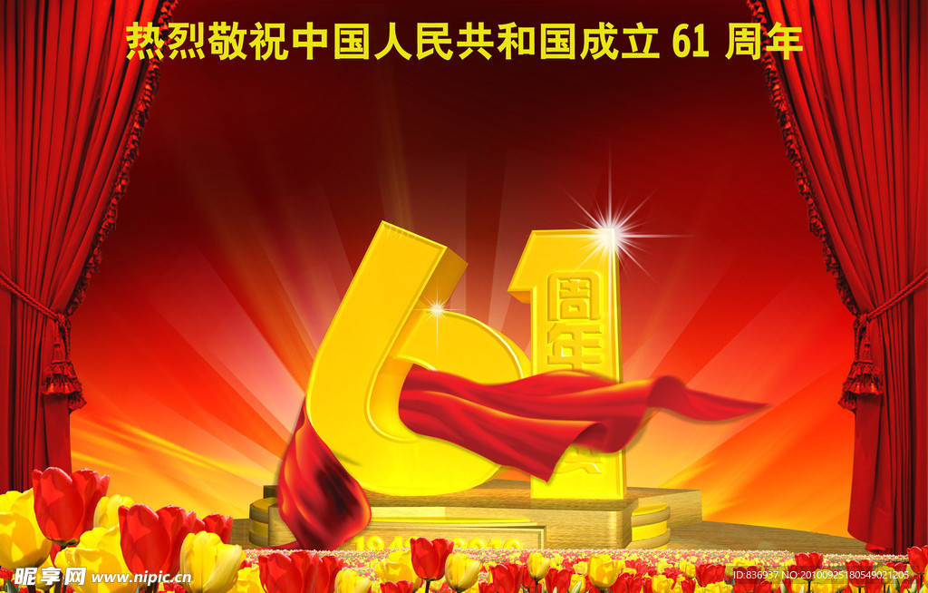 国庆海报