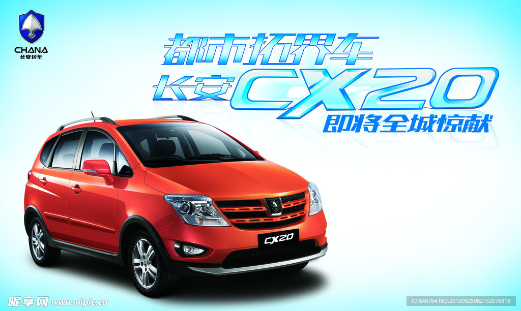 长安CX20