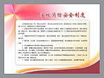 安全制度