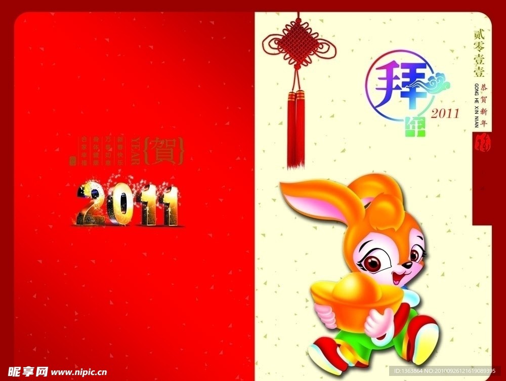 兔年贺卡