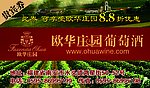 欧化庄园葡萄酒