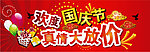 欢度国庆节