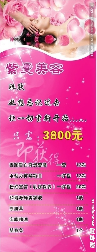 美容X展架