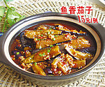 鱼香茄子