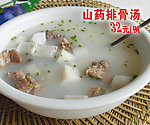 山药排骨汤