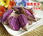 紫芋头
