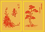 老人家贺寿卡 希望对您有帮助