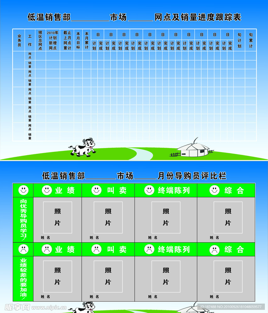 蒙牛进度跟踪表