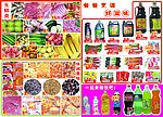 超市 彩页 DM 海报 超市海报