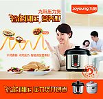 九阳电压力煲台卡