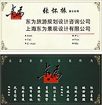 CDR旅游规划 景观设计公司名片