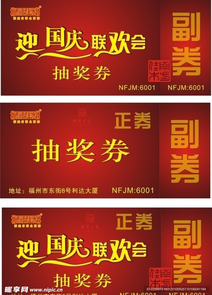 抽奖券