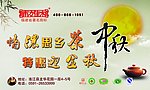 中秋活动灯片