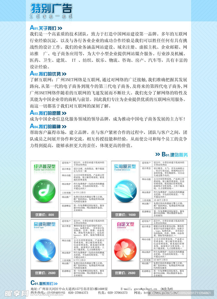 特别广告宣传单张