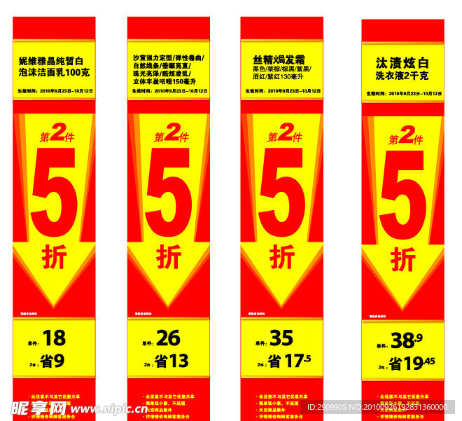 第2件5折