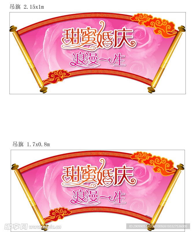 甜蜜婚庆 浪漫一生