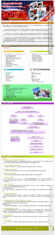 专题网站 美国专题 美国留学专题页面 专题效果图