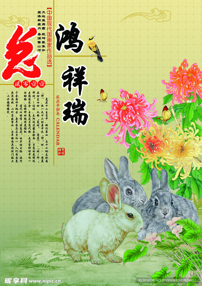 兔年挂历