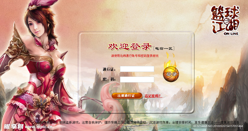 游戏登录