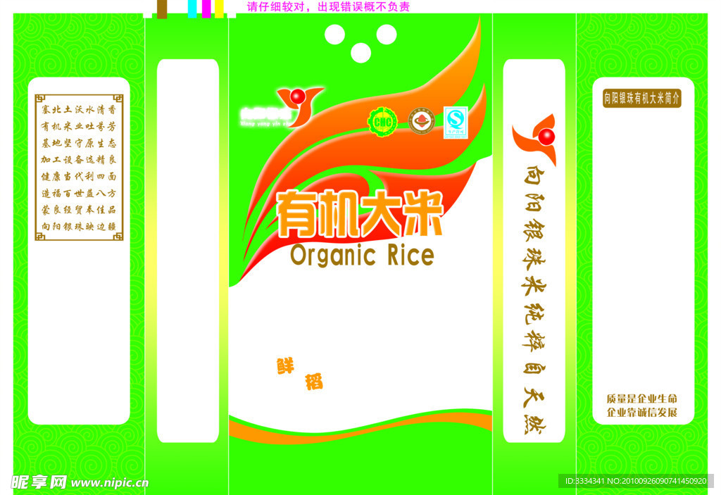 食品包装袋