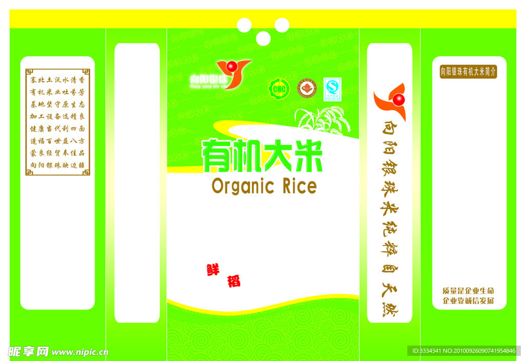 食品包装袋