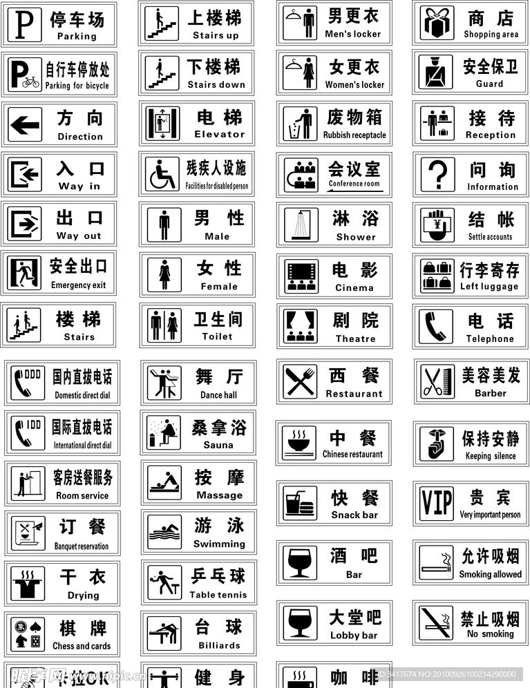 指引标示