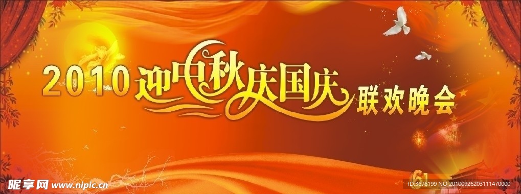 迎中秋庆国庆