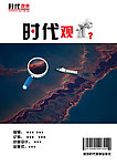 杂志封面