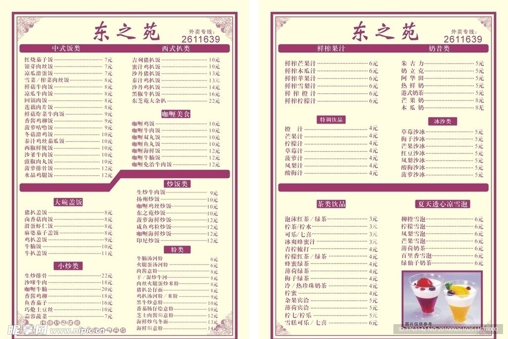菜牌