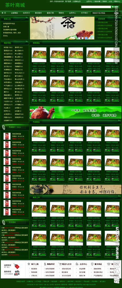 茶叶PSD中文原创模板