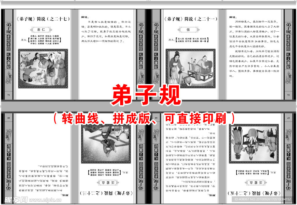 弟子规