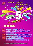 店庆5周年