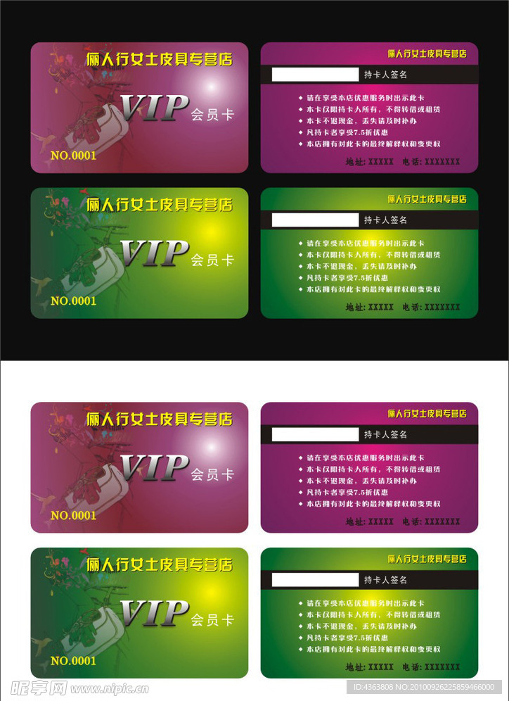 皮具VIP卡