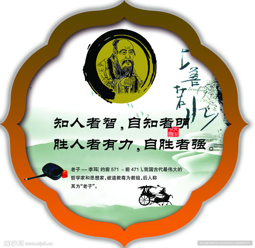 老子