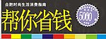 帮你省钱