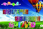 畅想春天