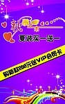 秋装上市买一送一