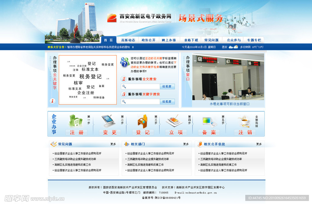 西安高新区场景式服务网页